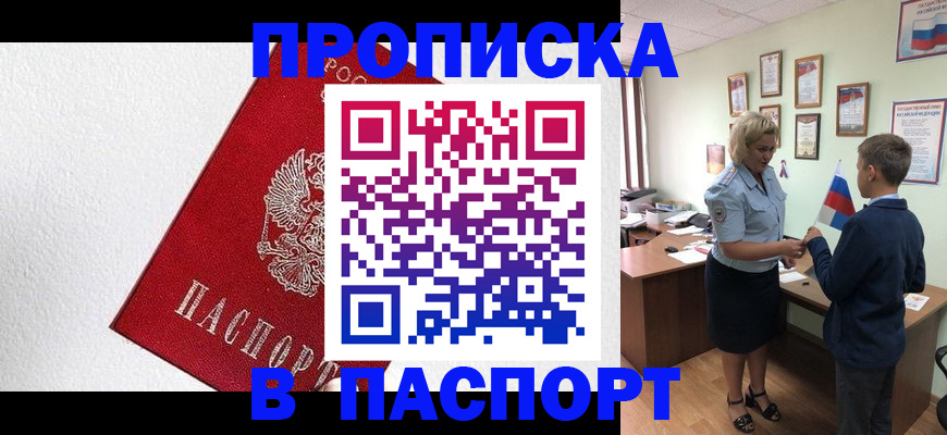 пропишу в квартире в Новомосковске